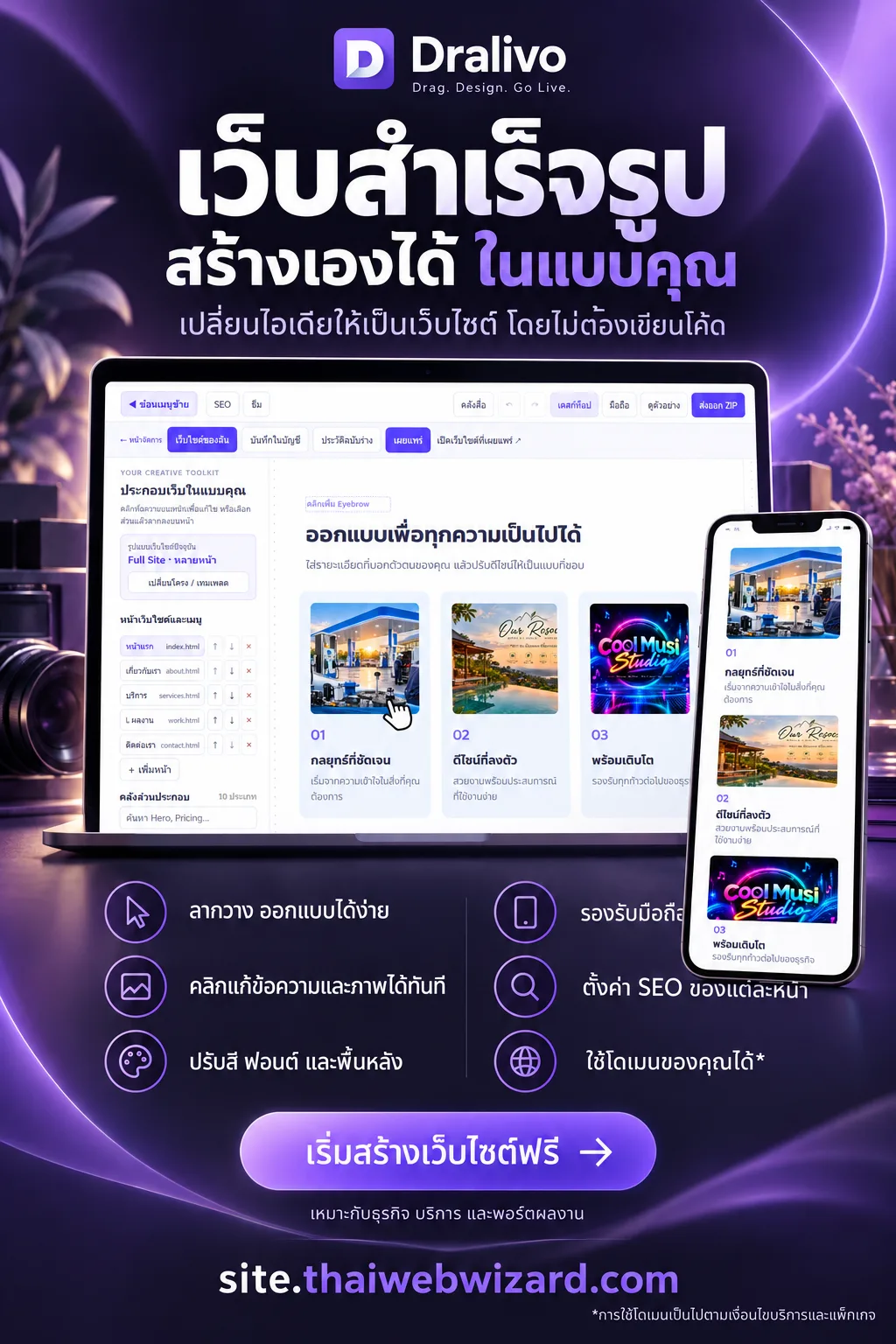 เว็บสำเร็จรูป ง่ายเรียกว่าพ่อ