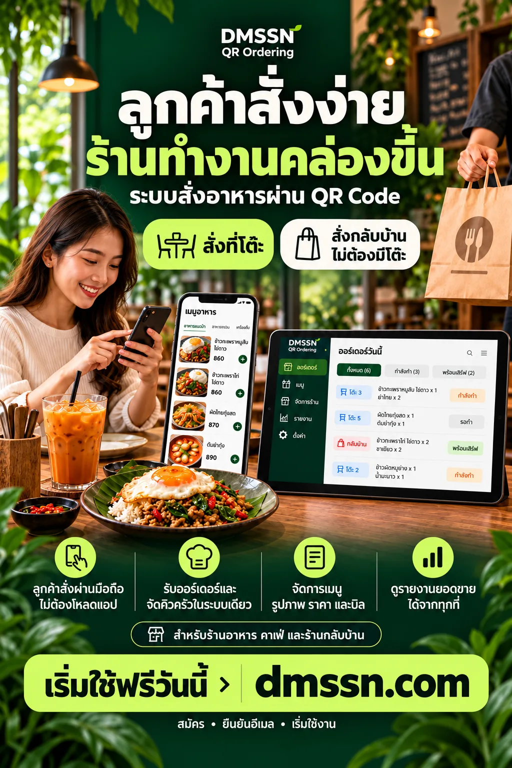 ระบบสั่งอาหาร ผ่าน QR Code